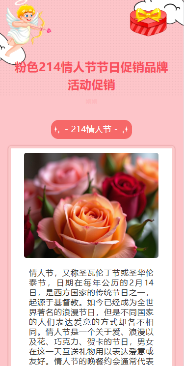 214情人节节日促销品牌活动促销