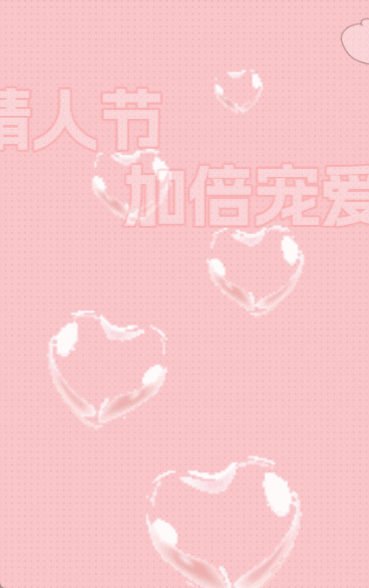 情人节活动宣传促销