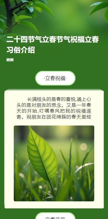 二十四节气立春节气祝福立春习俗介绍