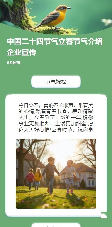 中国二十四节气立春节气介绍企业宣传
