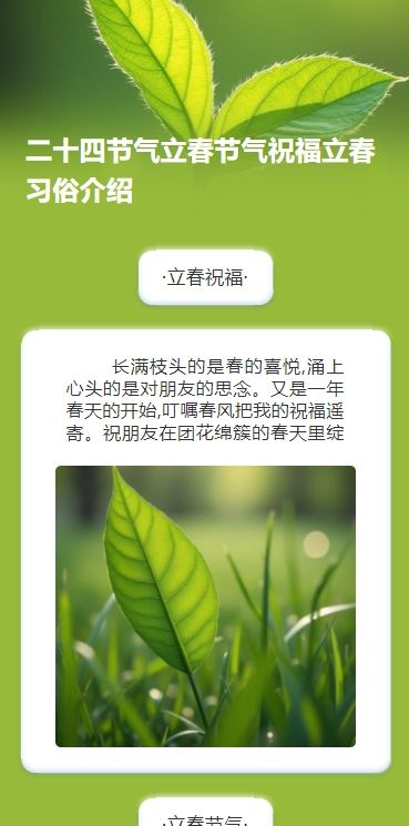 二十四节气立春节气祝福立春习俗介绍