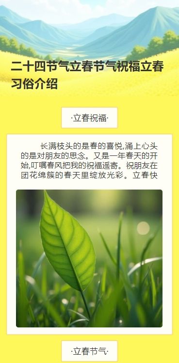二十四节气立春节气祝福立春习俗介绍
