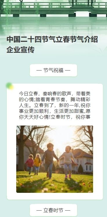 中国二十四节气立春节气介绍企业宣传