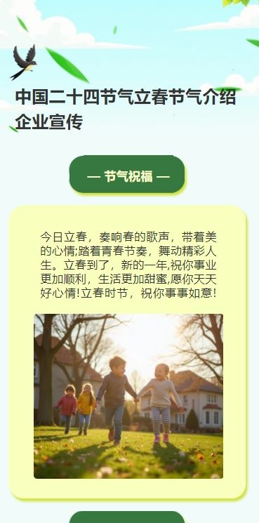 中国二十四节气立春节气介绍企业宣传