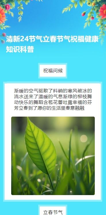 清新24节气立春节气祝福健康知识科普