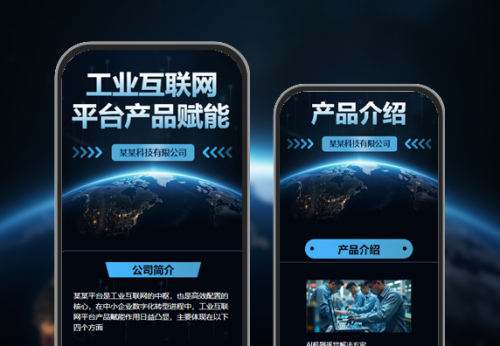 科技公司企业宣传