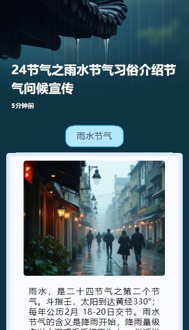 24节气之雨水节气习俗介绍节气问候宣传