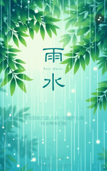 手绘24节气雨水祝福节气习俗介绍企业宣传