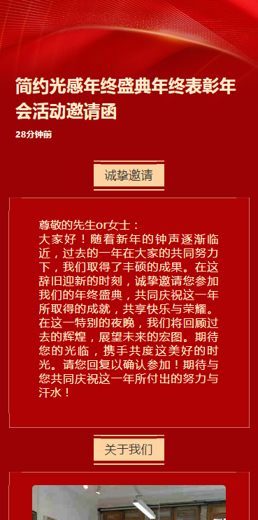 简约光感年终盛典年终表彰年会活动邀请函