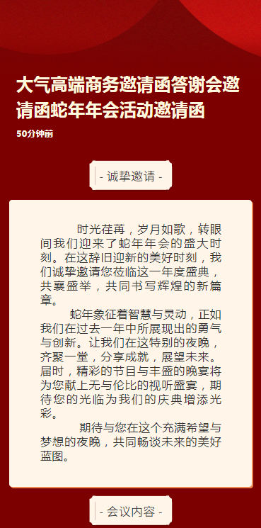 大气高端商务邀请函答谢会邀请函蛇年年会活动邀请函