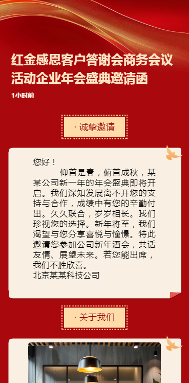 红金感恩客户答谢会商务会议活动企业年会盛典邀请函