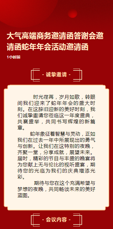 大气高端商务邀请函答谢会邀请函蛇年年会活动邀请函