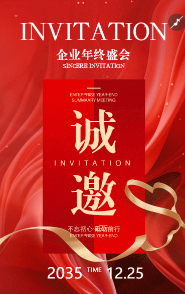 企业年终盛会