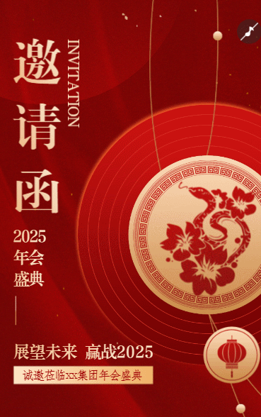 展望未来 赢战2025
