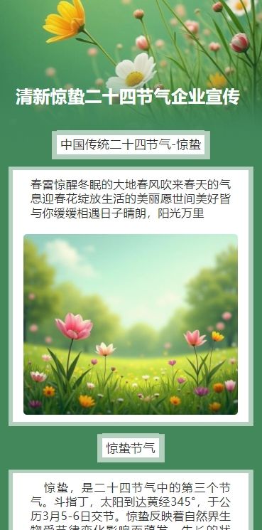 清新惊蛰二十四节气企业宣传