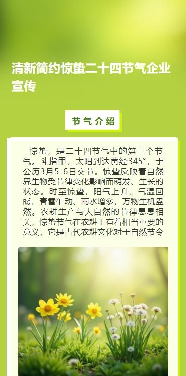 清新手绘简约惊蛰二十四节气企业宣传