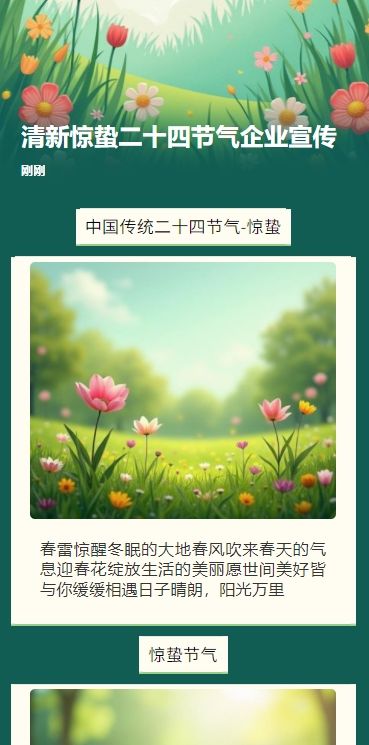 清新惊蛰二十四节气企业宣传