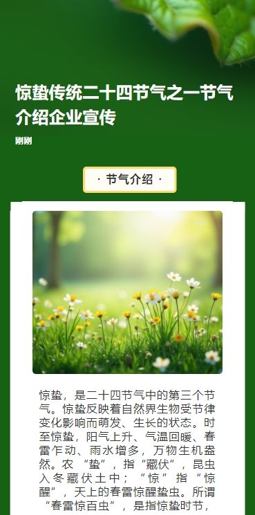 惊蛰传统二十四节气之一节气介绍企业宣传