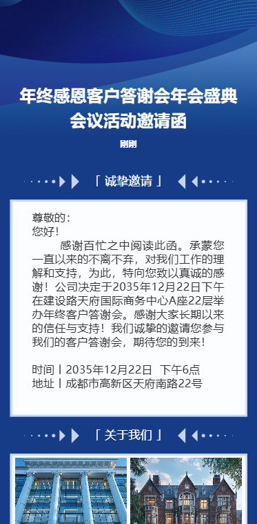 年终感恩客户答谢会年会盛典会议活动邀请函