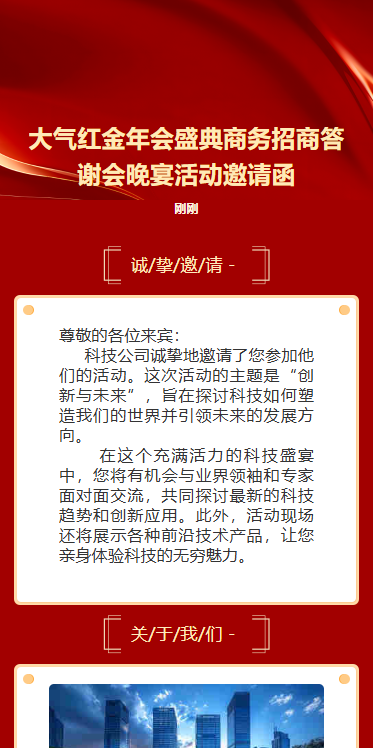 年会盛典商务招商答谢会晚宴活动邀请函