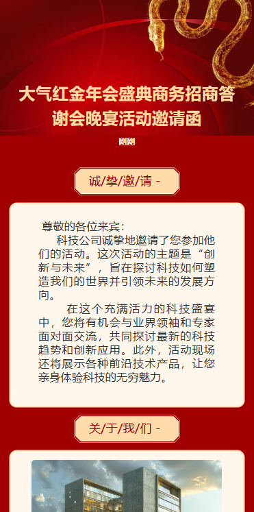 公司年会盛典活动年终盛典邀请函