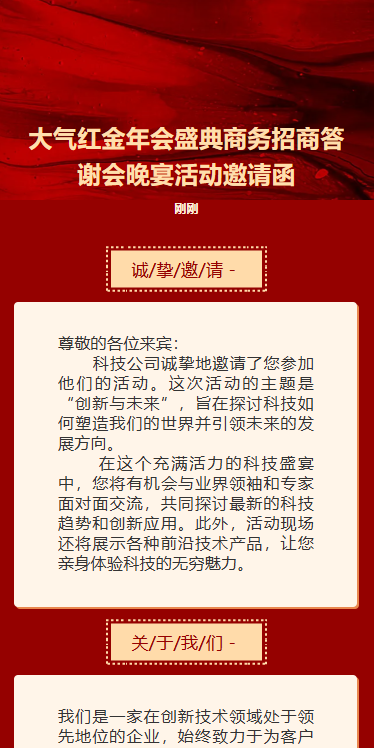 年会盛典商务招商答谢会晚宴活动邀请函