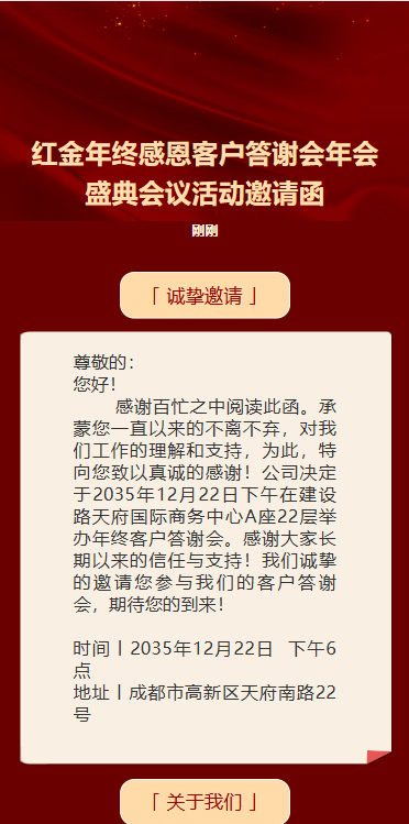 年终感恩客户答谢会年会盛典会议活动邀请函