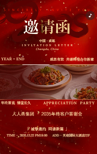 年终盛典年会盛典邀请函