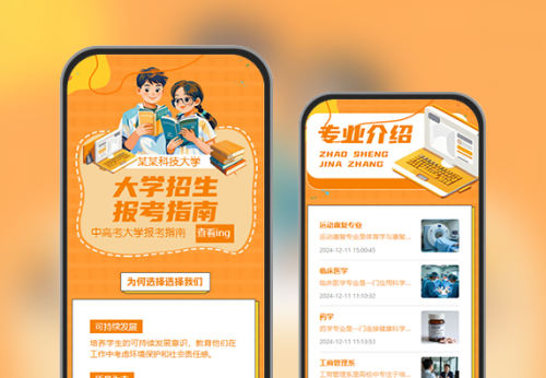 中高考大学招生简章报考指南招生宣传