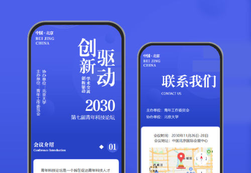 学术论坛应用