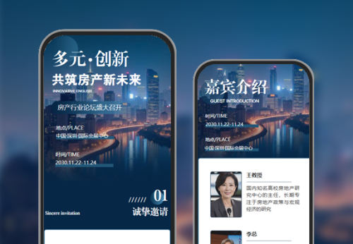 房产行业论坛盛大召开