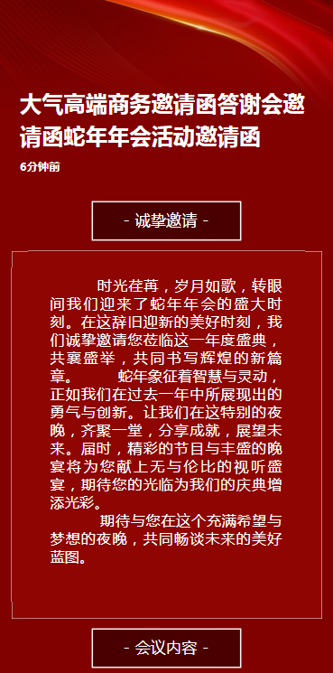 大气高端商务邀请函答谢会邀请函蛇年年会活动邀请函