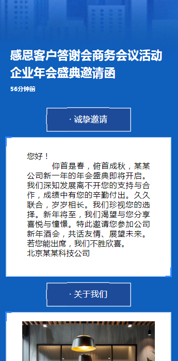 感恩客户答谢会商务会议活动企业年会盛典邀请函