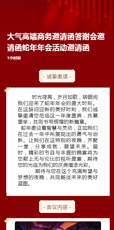 大气高端商务邀请函答谢会邀请函蛇年年会活动邀请函