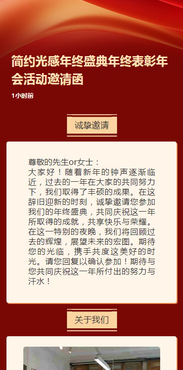 简约光感年终盛典年终表彰年会活动邀请函