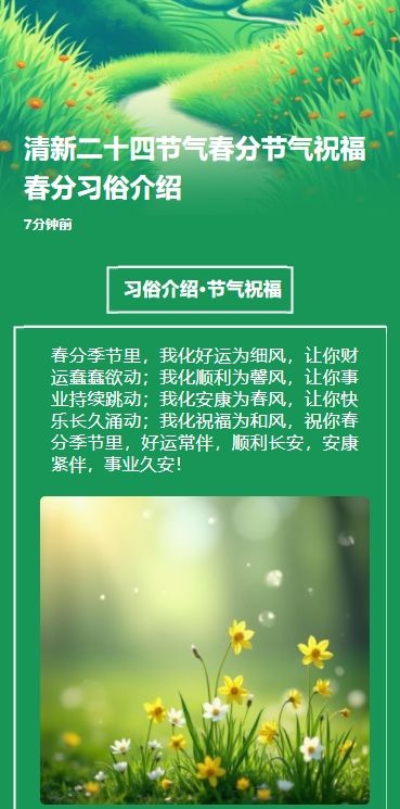 清新二十四节气春分节气祝福春分习俗介绍