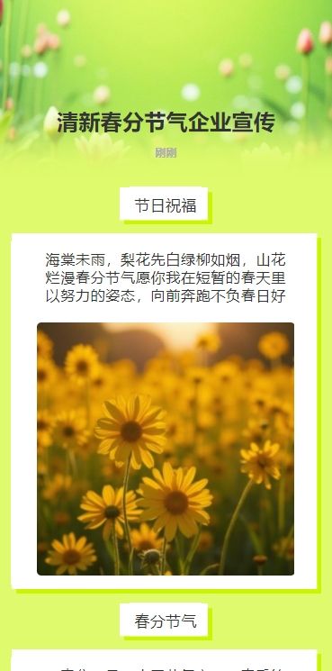 清新春分节气企业宣传