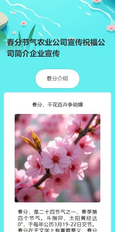 春分节气农业公司宣传祝福公司简介企业宣传
