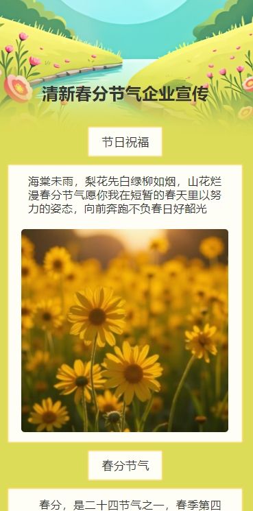 清新春分节气企业宣传