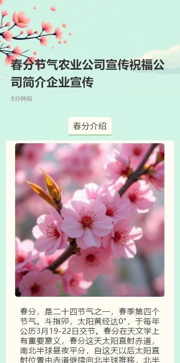 春分节气农业公司宣传祝福公司简介企业宣传