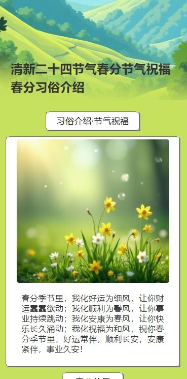 清新二十四节气春分节气祝福春分习俗介绍