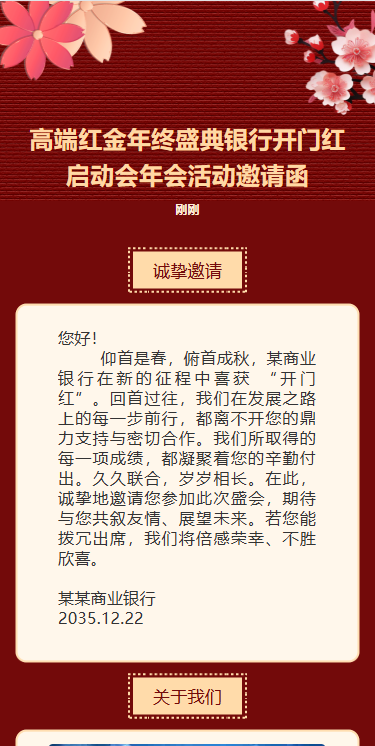 年终盛典银行开门红启动会年会活动邀请函