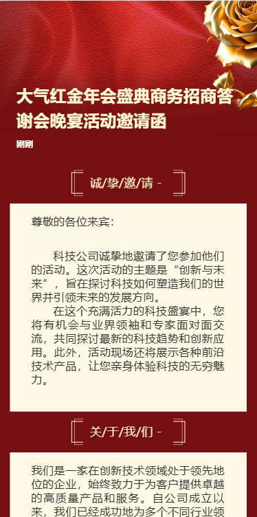 年会盛典商务招商答谢会晚宴活动邀请函
