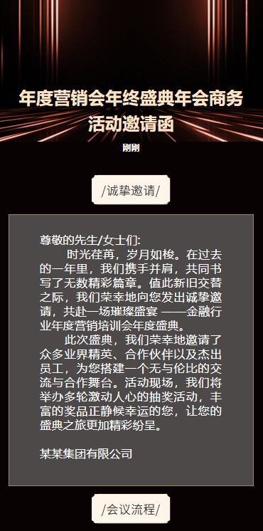 年度营销会年终盛典年会商务活动邀请函