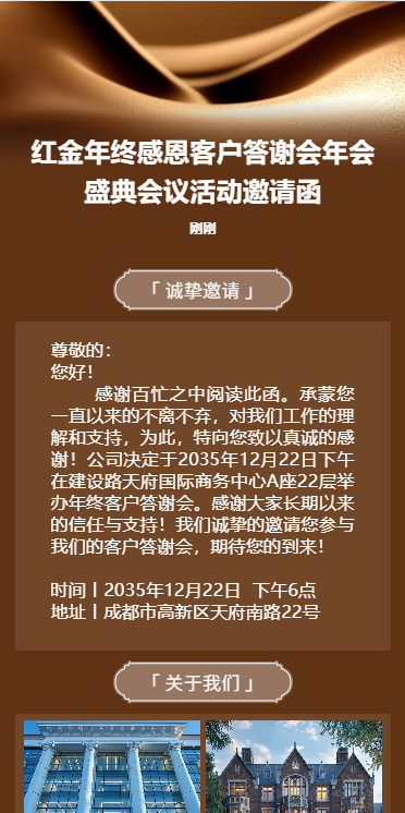 年终感恩客户答谢会年会盛典会议活动邀请函