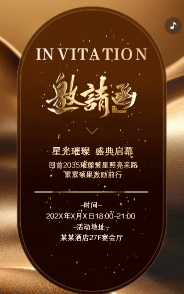 年终感恩客户答谢会年会盛典会议活动邀请函