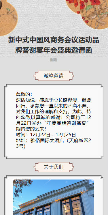 商务会议活动品牌答谢宴年会盛典邀请函