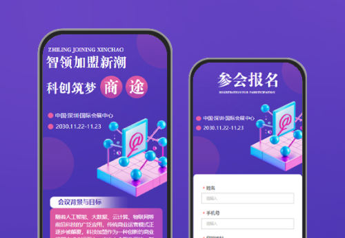 商务炫彩银行金融推介会招商邀请函