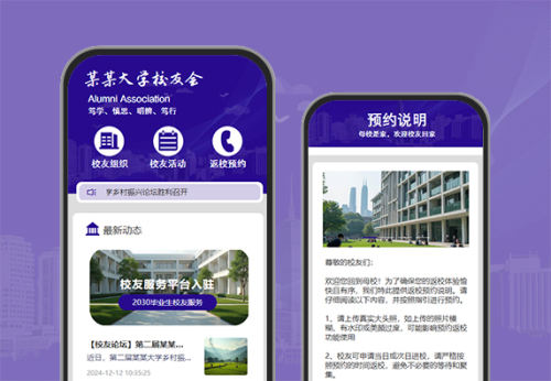 紫色简约大学校友会宣传