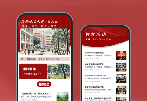 红色大气学校大学校友会宣传